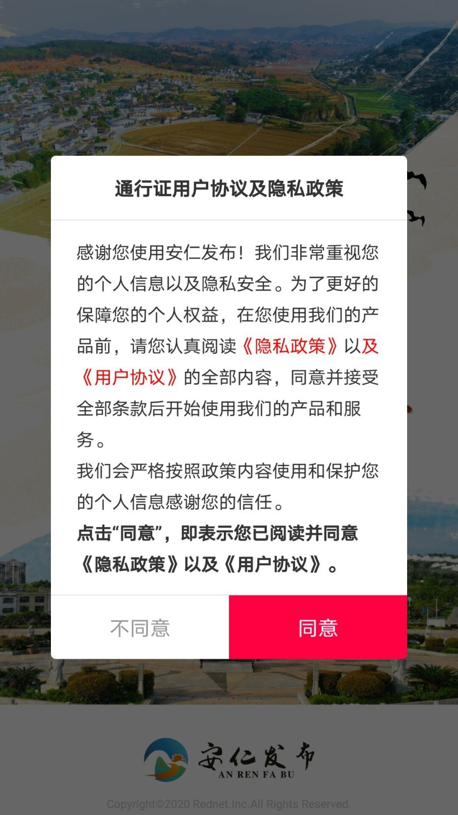 安仁发布手机软件app截图