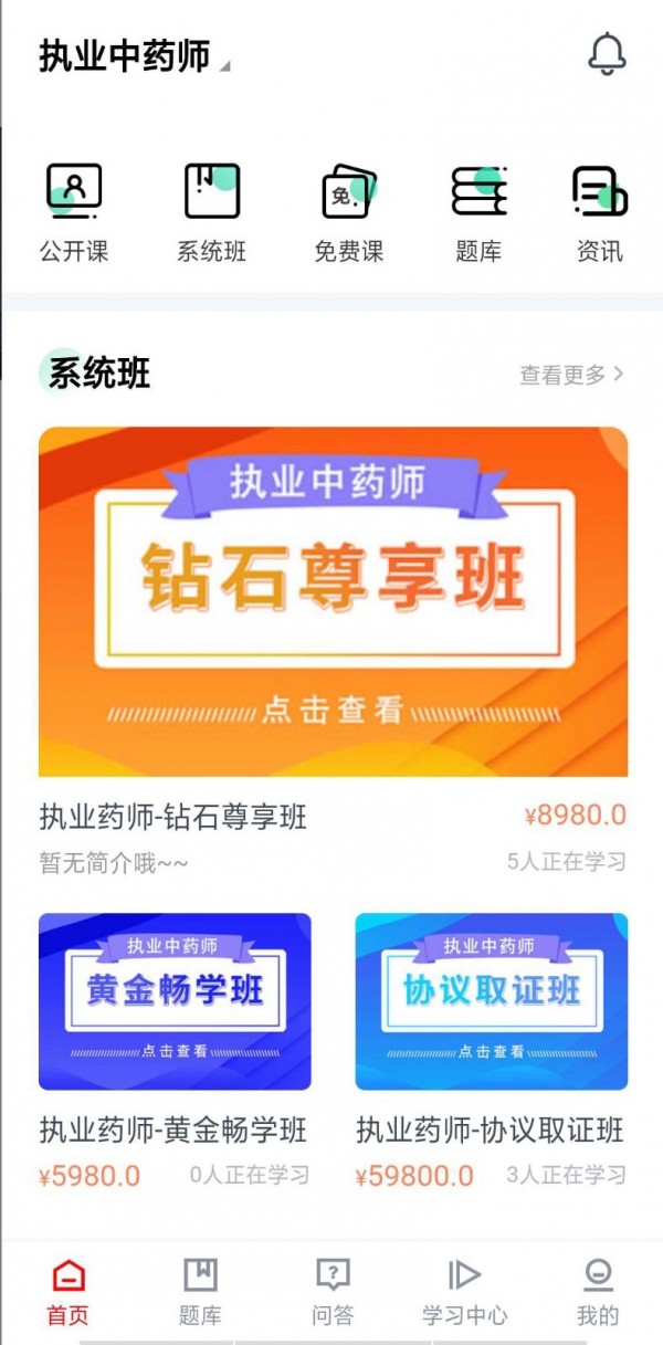 国考课堂手机软件app截图