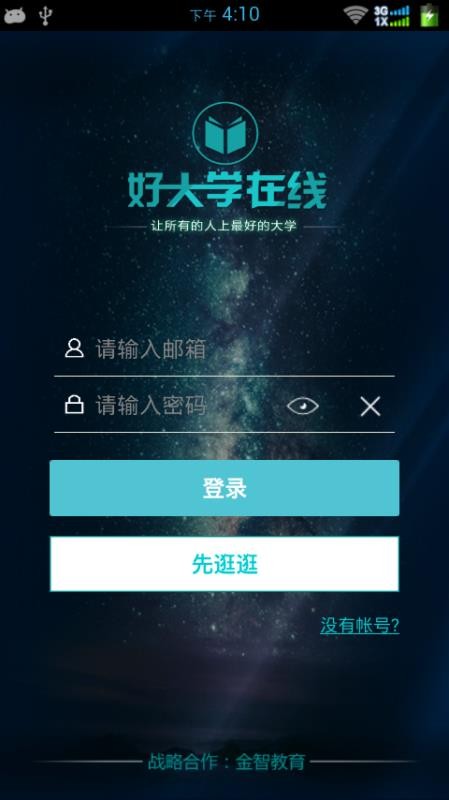 好大学在线手机软件app截图