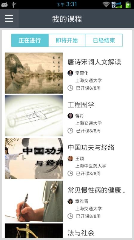 好大学在线手机软件app截图