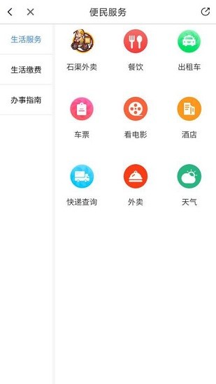 云上石渠手机软件app截图