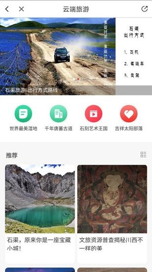 云上石渠手机软件app截图