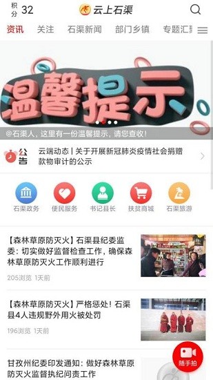 云上石渠手机软件app截图