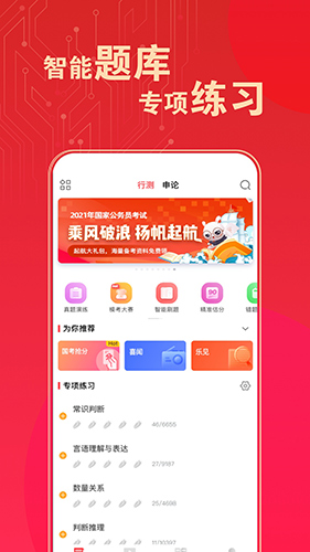 华图在线题库手机软件app截图