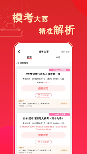 华图在线题库手机软件app截图