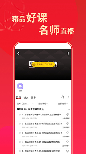 华图在线题库手机软件app截图