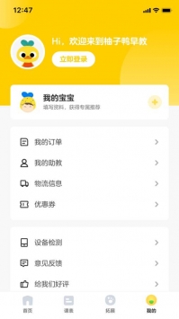 柚子鸭早教手机软件app截图