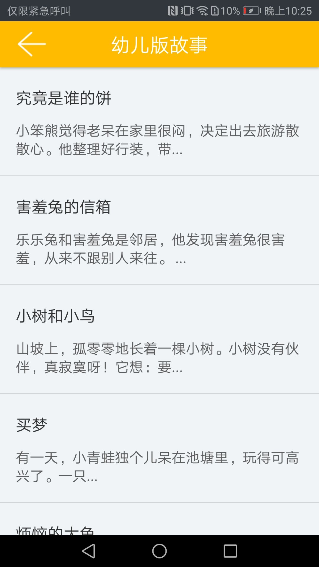 凌宇幼儿故事手机软件app截图