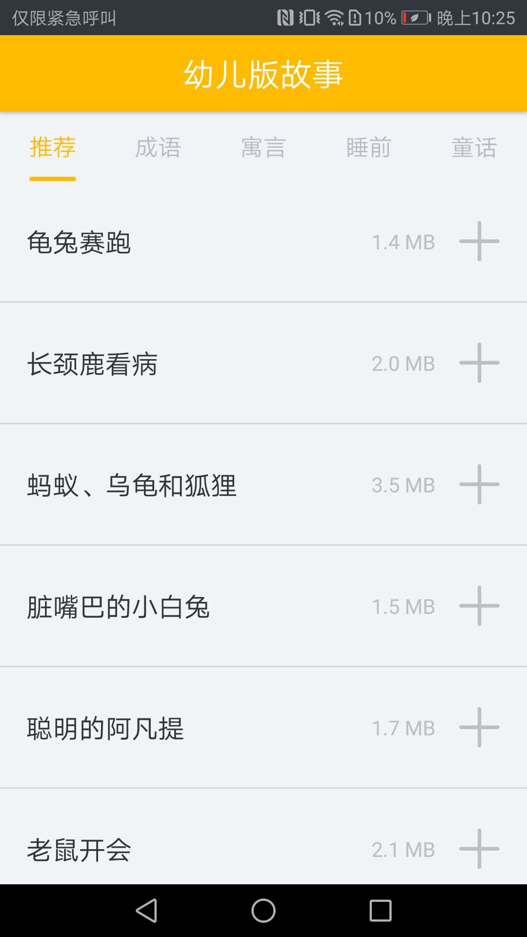 凌宇幼儿故事手机软件app截图