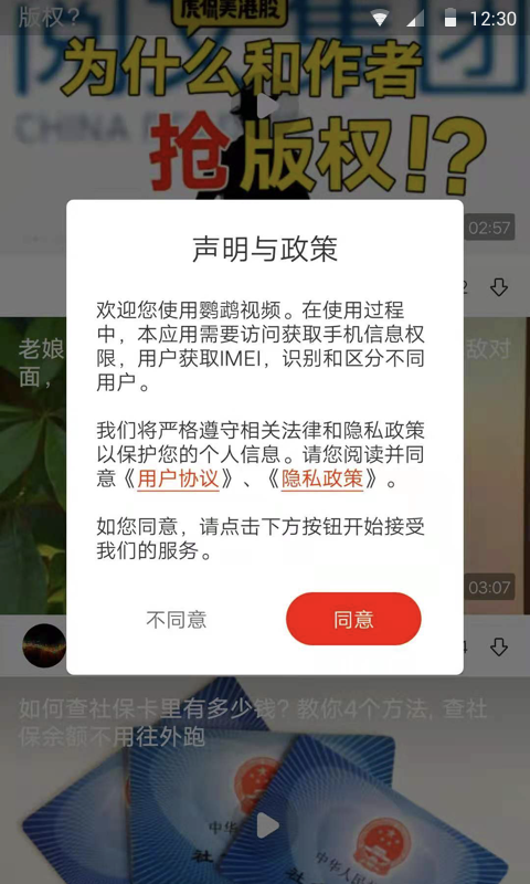 鹦鹉视频最新手机版手机软件app截图