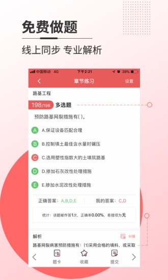 焚题库手机软件app截图