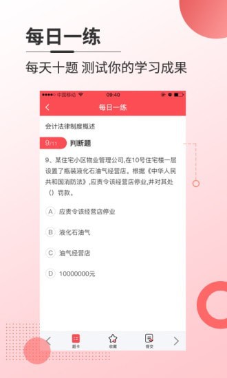 焚题库手机软件app截图