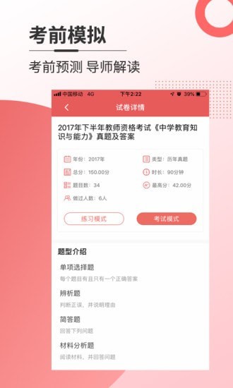 焚题库手机软件app截图