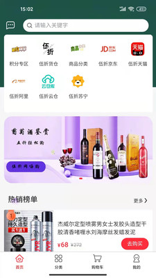 伍折网手机软件app截图