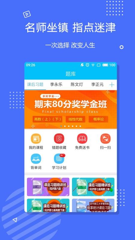 李永乐数学手机软件app截图