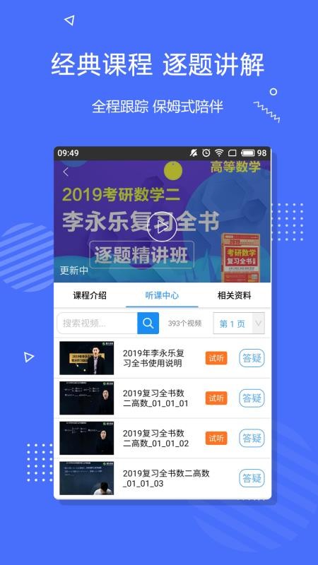 李永乐数学手机软件app截图