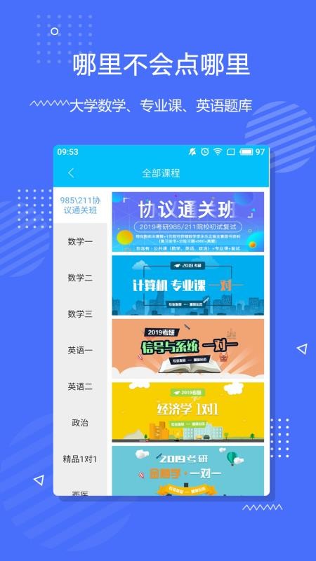 李永乐数学手机软件app截图