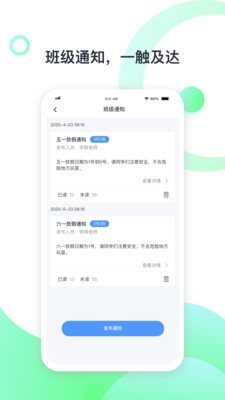 青苗教师端手机软件app截图