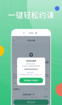 好多兴趣班手机软件app截图