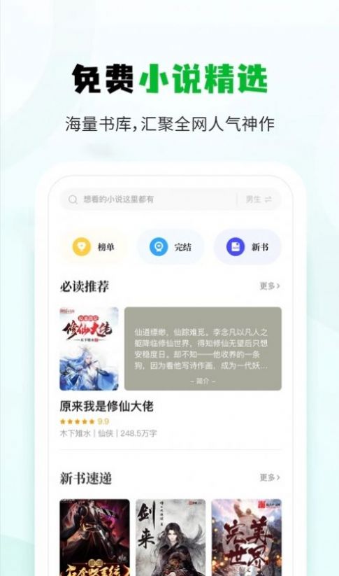 小书森小说app手机软件app截图