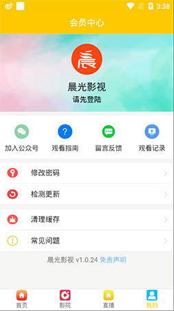 晨光影视免费观看手机软件app截图