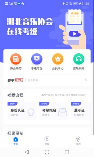 湖北音协在线手机软件app截图