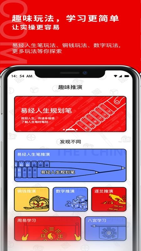 易经思维手机软件app截图