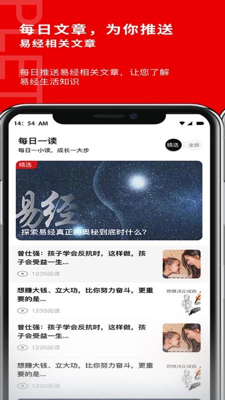 易经思维手机软件app截图