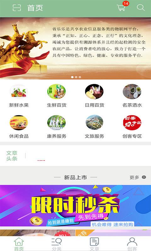 省乐乐手机软件app截图