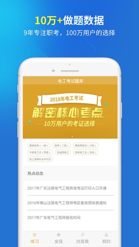 电工考试题库手机软件app截图