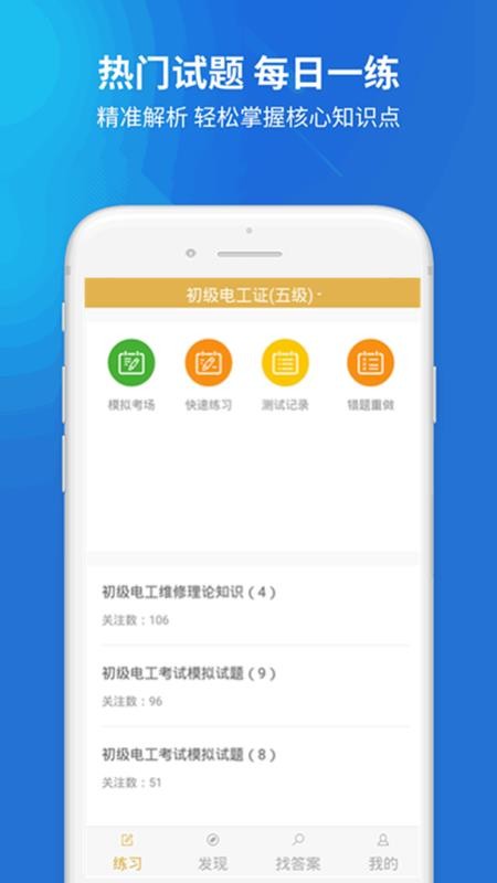 电工考试题库手机软件app截图