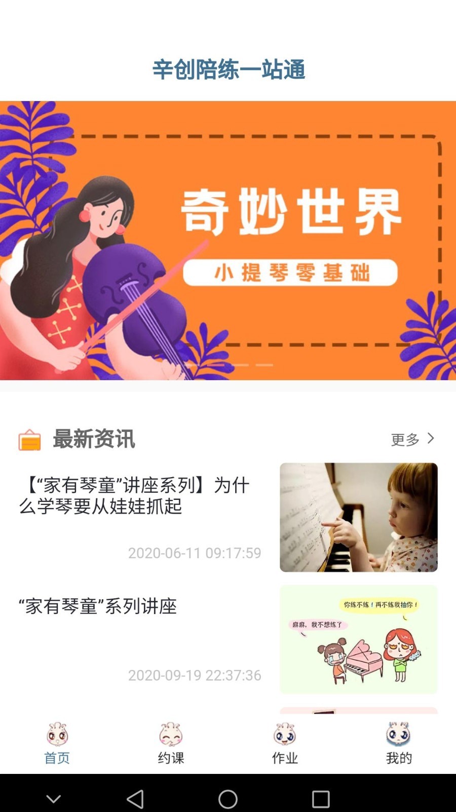 余韵陪练手机软件app截图