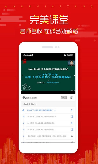 在线直播课堂手机软件app截图