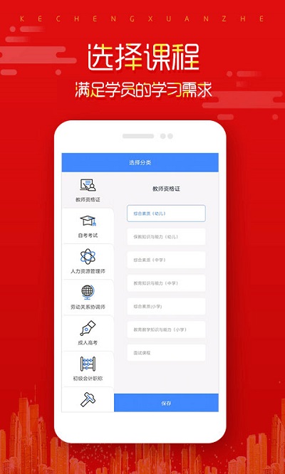 在线直播课堂手机软件app截图