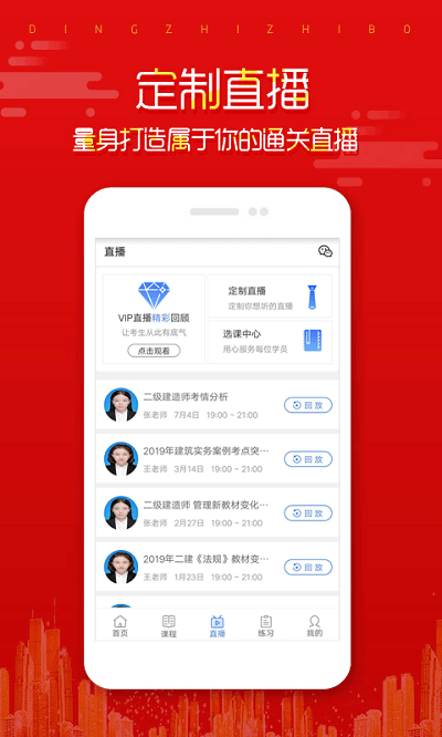 在线直播课堂手机软件app截图