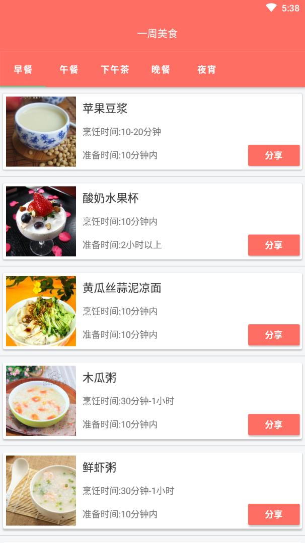 一周美食手机软件app截图