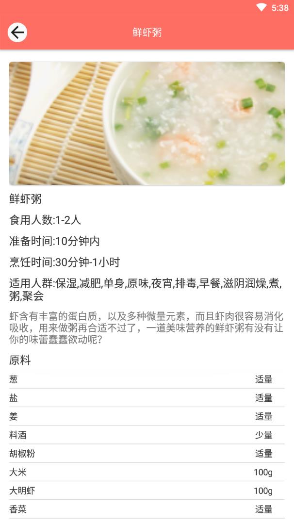 一周美食手机软件app截图