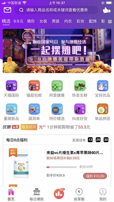 省享生活手机软件app截图