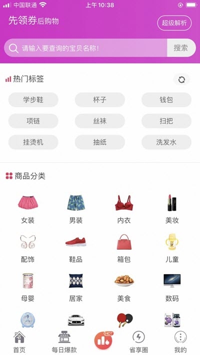 省享生活手机软件app截图