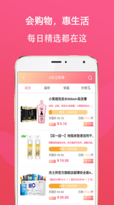 逛生活手机软件app截图