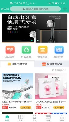 惠及家手机软件app截图