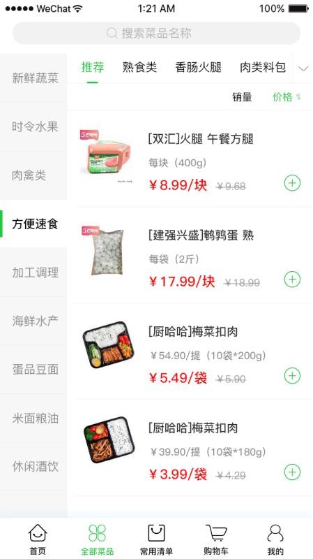 火杉优鲜手机软件app截图