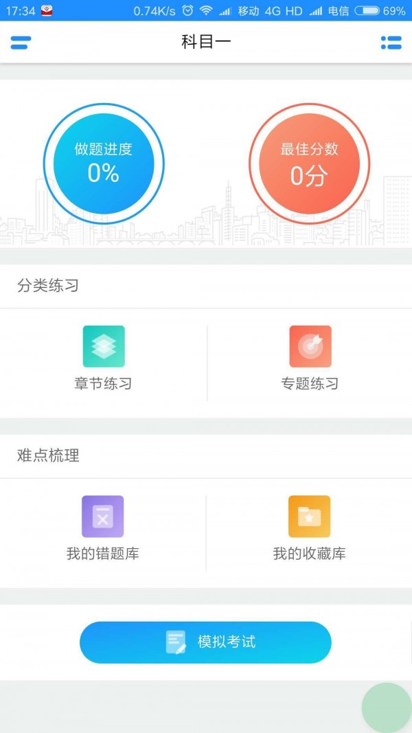 驾考吧手机软件app截图