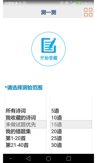 高中生必背古诗文手机软件app截图