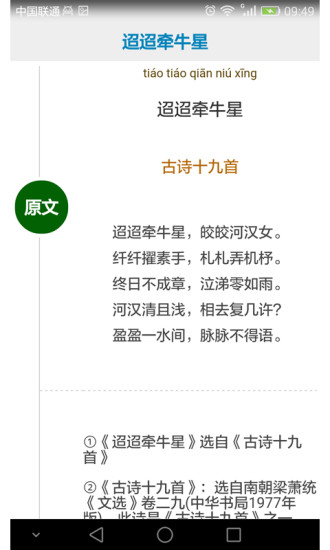 高中生必背古诗文手机软件app截图