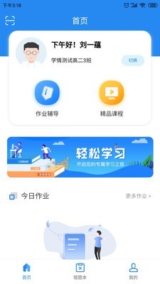 智慧教与学手机软件app截图