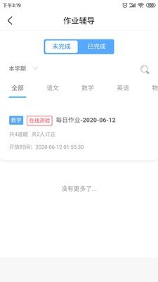 智慧教与学手机软件app截图