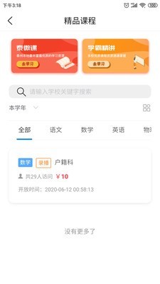 智慧教与学手机软件app截图