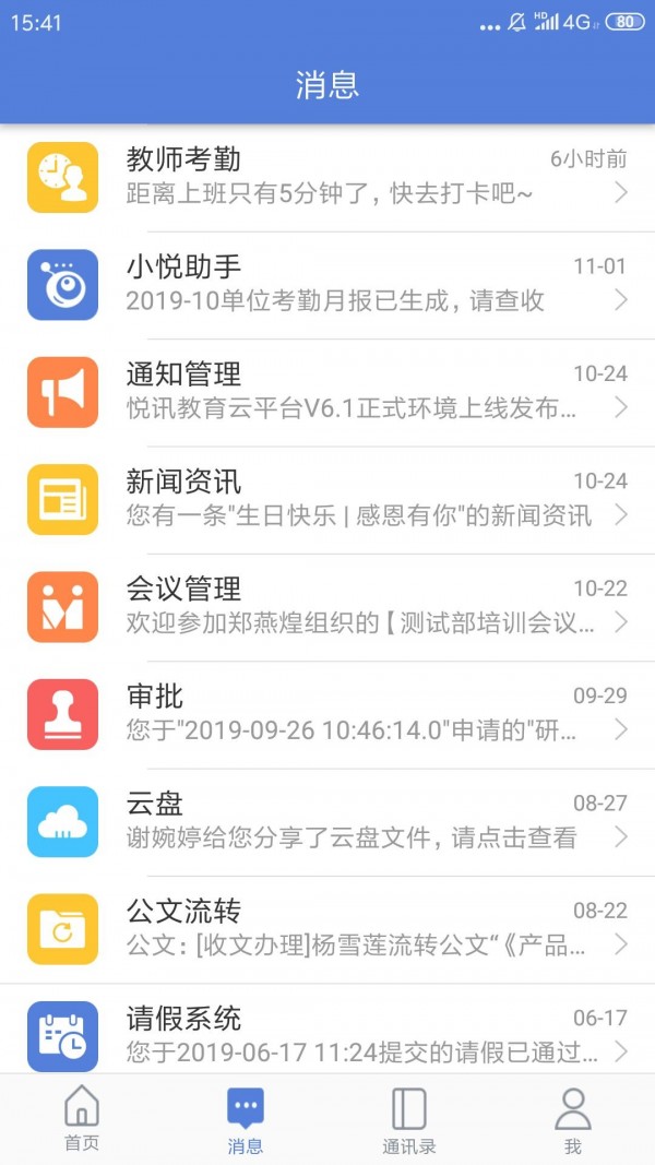 九江教育云手机软件app截图