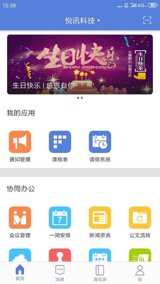 九江教育云手机软件app截图